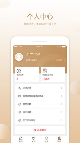 长沙住房app 2.4.9 安卓版