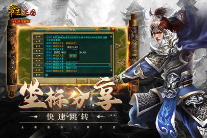 帝王三国手游单机版 1.60.0615 安卓版