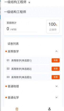 结构工程师原题库app 1.0.0 安卓版