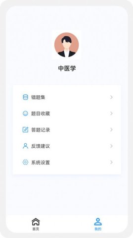 中医学新题库app 1.0.5 安卓版