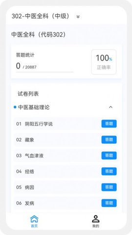 中医学新题库app 1.0.5 安卓版