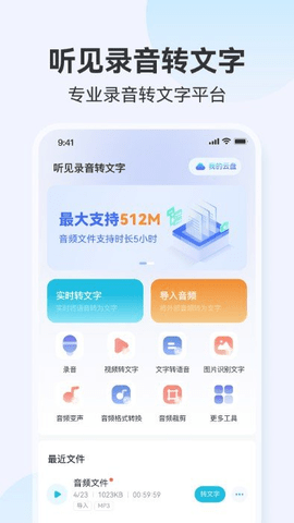 录音转文字语录app 1.0.10 安卓版