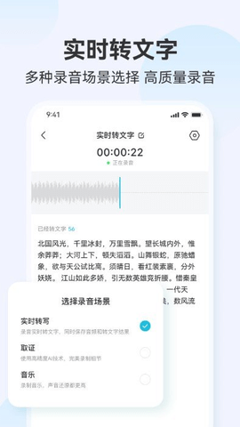 录音转文字语录app 1.0.10 安卓版