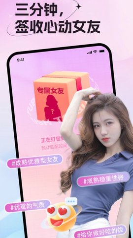 女友请签收App 1.0.0 安卓版