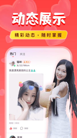 附近陌爱探聊App 8.2.3 安卓版