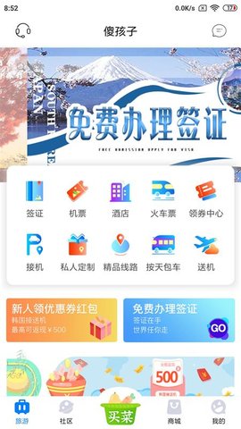 傻孩子App 7.3.331 安卓版