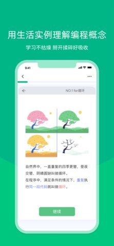 白纸编程App 1.2.0 安卓版