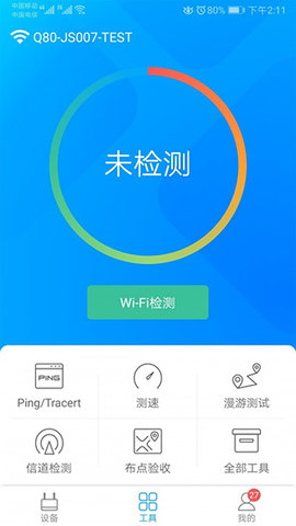 爱快e云app 4.7.0 安卓版