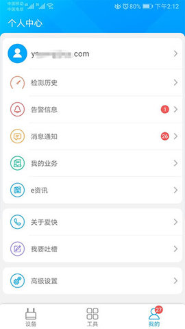 爱快e云app 4.7.0 安卓版