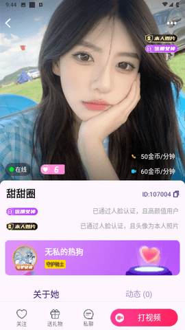 聊了么视频交友App 1.0 安卓版