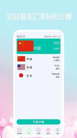 我的计算器app 1.4.3 安卓版