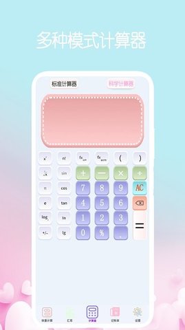 我的计算器app 1.4.3 安卓版