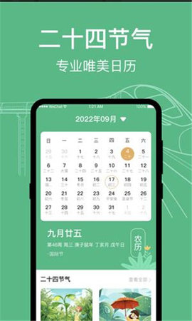 知行高铁动车时刻表App 3.0.20 安卓版