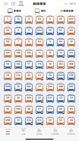 澳门巴士报站App 2.1.7 安卓版
