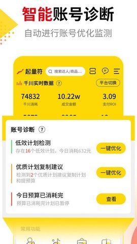 起量符App 3.2.0 安卓版