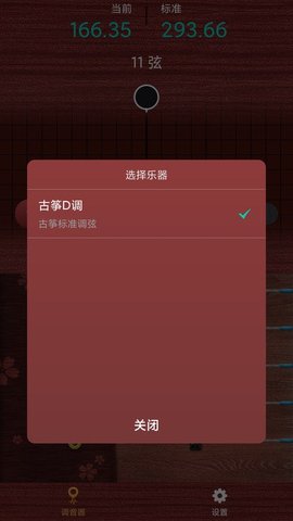 古筝调音神器App 1.0.1 安卓版