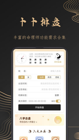 卜卜八字App 1.0.1 安卓版