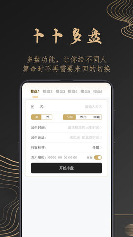 卜卜八字App 1.0.1 安卓版