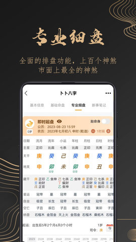 卜卜八字App 1.0.1 安卓版