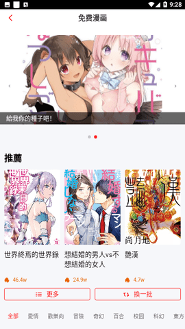 漫画大全App下载 9.191.213 最新版