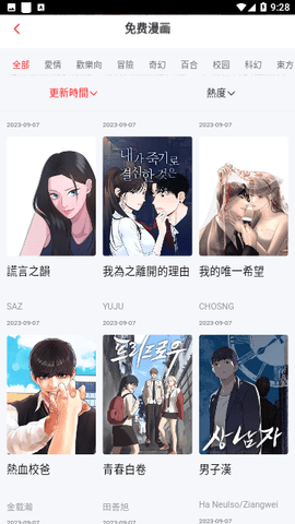 漫画大全App下载 9.191.213 最新版