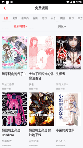 漫画大全App下载 9.191.213 最新版