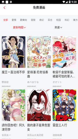 漫画大全App下载 9.191.213 最新版