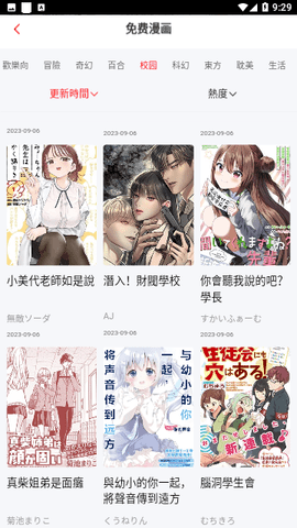 漫画大全App下载 9.191.213 最新版