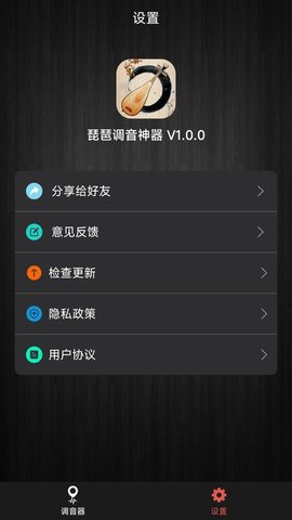 琵琶调音神器app 1.0.1 安卓版