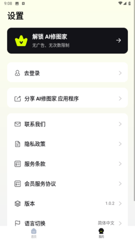 猿码AI修图家 1.0.2 手机版