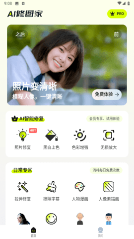 猿码AI修图家 1.0.2 手机版