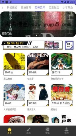 弗士漫画屋App 1.1 安卓版