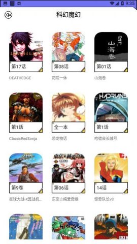 弗士漫画屋App 1.1 安卓版