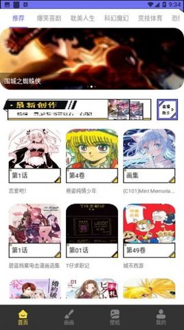 弗士漫画屋App 1.1 安卓版