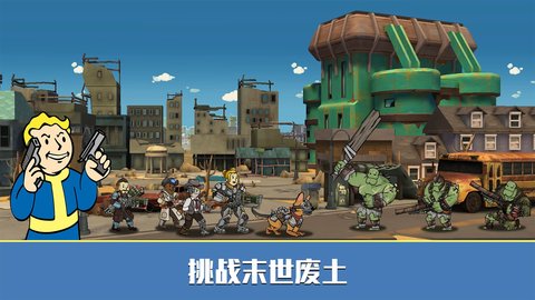 辐射避难所Online最新版 5.0.30 安卓版