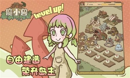 战斗吧魔小兽游戏 1.0.1 安卓版