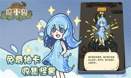 战斗吧魔小兽游戏 1.0.1 安卓版