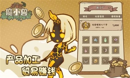 战斗吧魔小兽游戏 1.0.1 安卓版