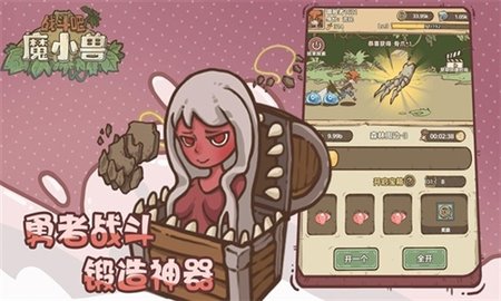 战斗吧魔小兽游戏 1.0.1 安卓版