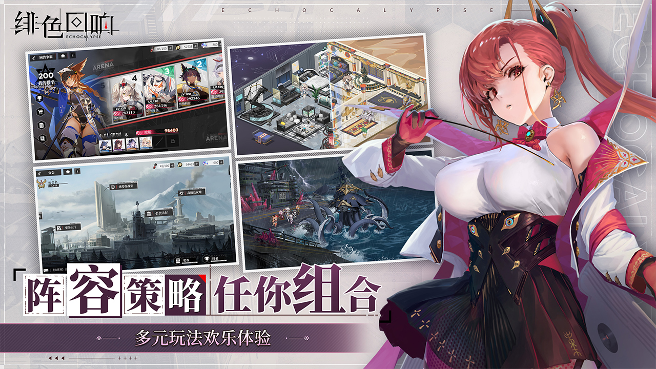 绯色回响体验版 1.8.0 安卓版