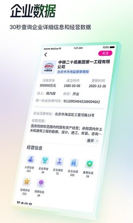 基建通app 6.2.2 安卓版