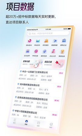 基建通app 6.2.2 安卓版