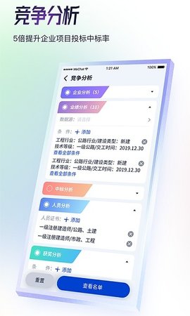 基建通app 6.2.2 安卓版