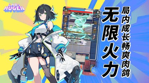 LABMUGEN无限实验室游戏 1.0.2 安卓版