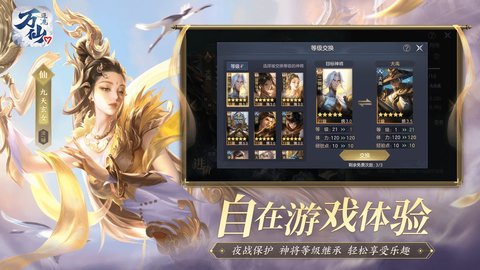 万仙逐鹿手游官方版 1.0.3 正式版