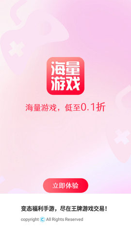 王牌游戏交易app下载 1.0.1 安卓版