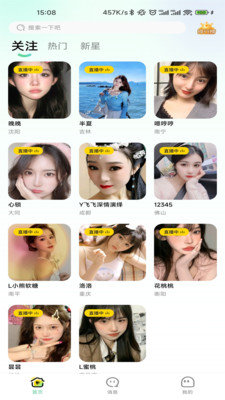 妖爱直播App 1.0.2 官方版