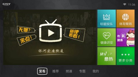 银河影院tv版去广告App 5.4.0 免费版