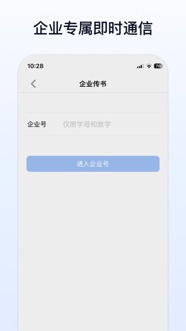 企业传书app 1.3.0 安卓版