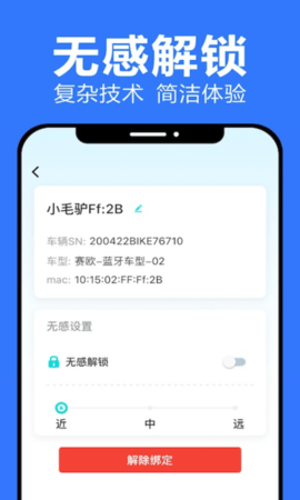 乐骑侠无感解锁软件 1.1.14 安卓版
